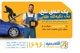 معرفی سرویس پوشش طلایی سرقت باتری | یک اتفاق تلخ، یک تکیه‌گاه طلایی!